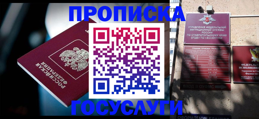 временная регистрация купить в Черемхово