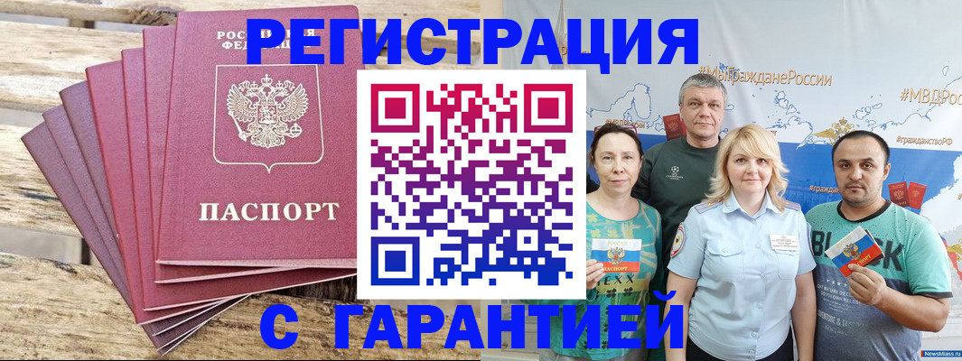 временная регистрация гарантия в Черемхово