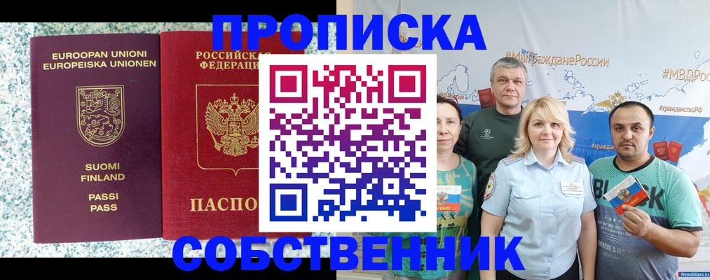 прописка для военкомата в Черемхово